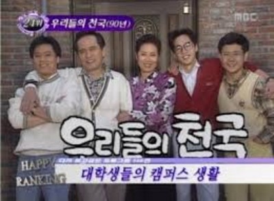 우리들의 천국